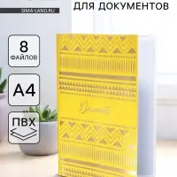 Папка для документов Docs, 8 файлов А4