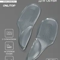 Подпяточники для обуви, с супинатором, на клеевой основе, силиконовые, 15.5&times;5.5 см, пара, прозрачные