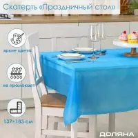 Скатерть на стол Доляна &laquo;Праздничный стол&raquo;, 137&times;183 см, толщина 30 мкм, цвет синий