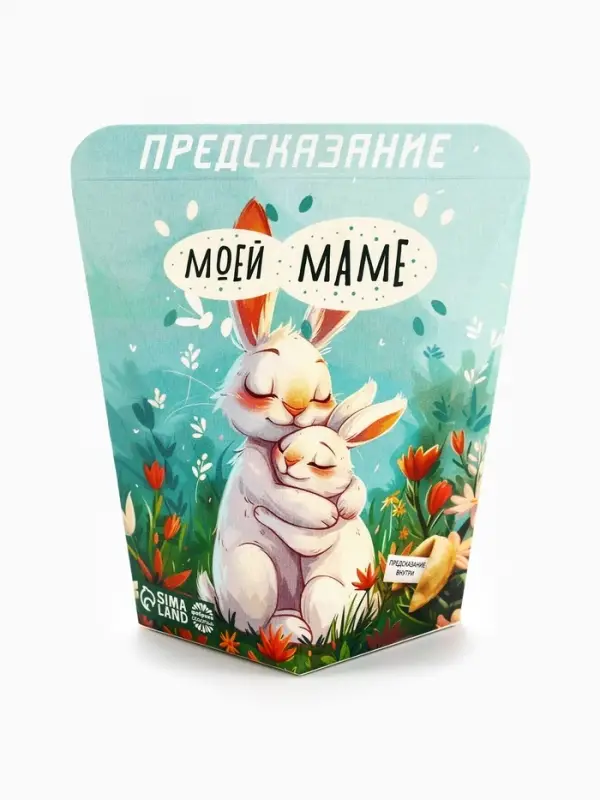Печенье с предсказанием &laquo;Моей маме&raquo;, 6 г