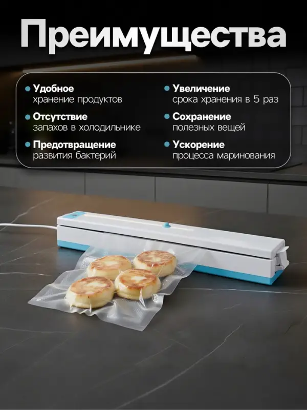 Вакууматор LPS-02, 80 Вт, 10 пакетов, 220 В, 25 см, бирюзовый