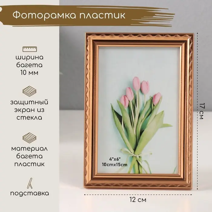 Фоторамка для фото 10&times;15 см &laquo;Волнистая линия на золоте&raquo;, пластик, 1.3&times;12&times;17 см