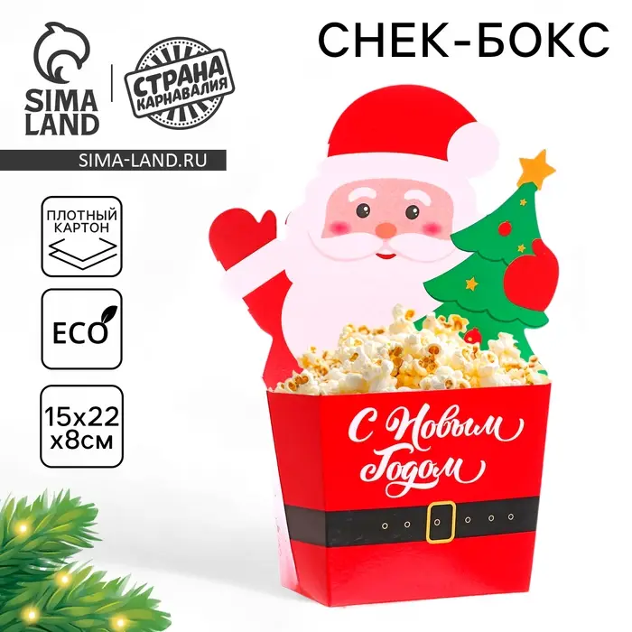 Снек-бокс для попкорна и снеков «С Новым годом!», дед мороз Снек-бокс для попкорна и снеков «С Новым годом!», дед мороз