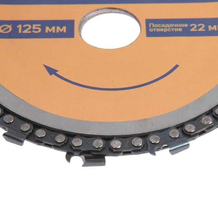 Диск пильный цепной для УШМ ТУНДРА, 125 х 22 мм Диск пильный цепной для УШМ ТУНДРА, 125 х 22 мм