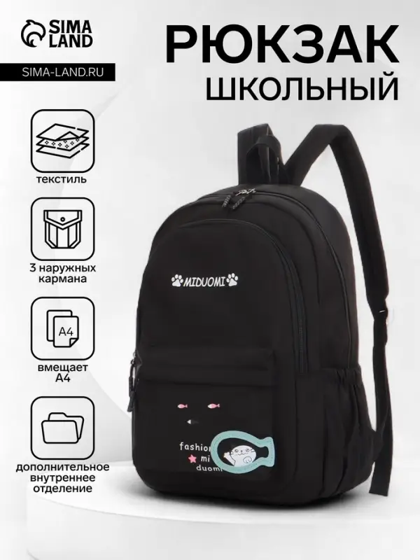 Рюкзак школьный на молнии, с карманами, с принтом, размер 30×13×43 см, чёрный Рюкзак школьный на молнии, с карманами, с принтом, размер 30×13×43 см, чёрный