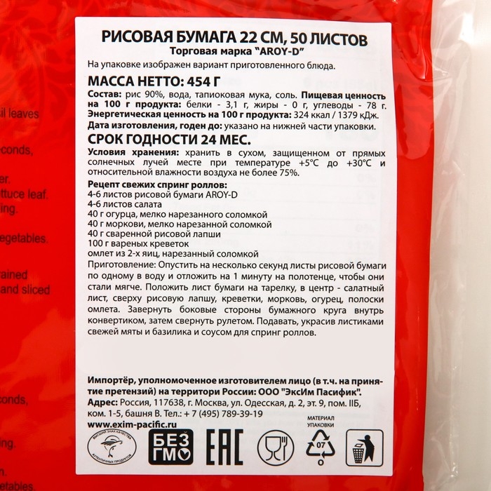 Бумага рисовая AROY-D 22 см, 454 г Бумага рисовая AROY-D 22 см, 454 г