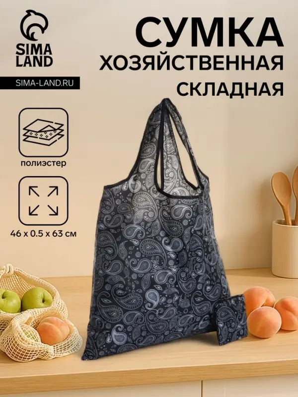 Сумка хозяйственная без застёжки, складная, чёрная