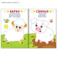Раскраска для малышей «Рисуем пальчиками. Ферма», со стихами, 16 стр.