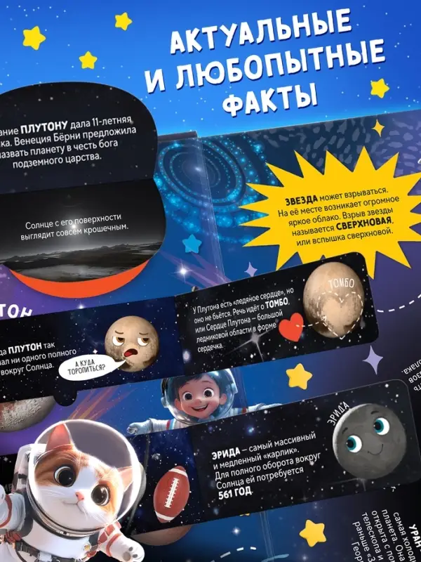 Книга - раскладушка с окошками &laquo;Что скрывает космос?&raquo;