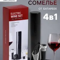 Набор сомелье электрический LSH-04, пробка, аэратор, штопор, от батареек, чёрный