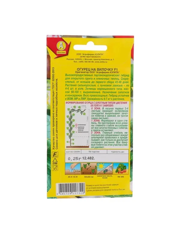 Семена Огурец "На вилочку" F1, скороспелый, партенокарпический, 10 шт