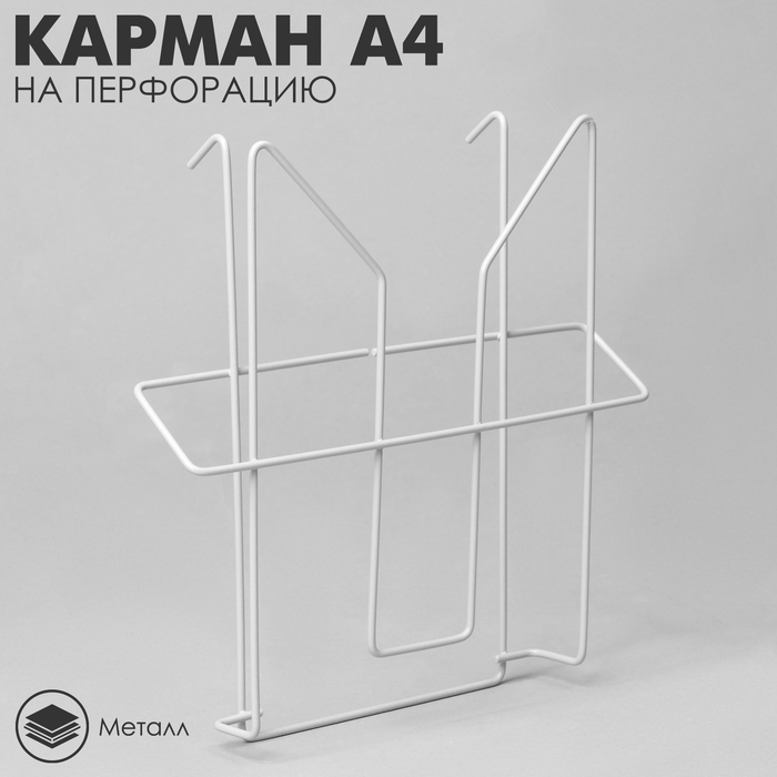 Карман А4 на перфорацию, 22,7×7×24,5 см