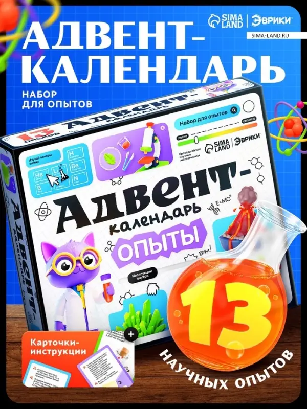 Набор для опытов &laquo;Адвент-календарь&raquo;, опыты, 13 опытов