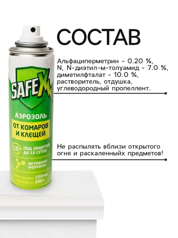 Аэрозоль Репеллент SAFEX, от клещей и комаров, 150 мл