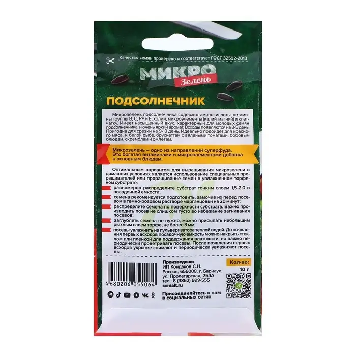 Семена Микрозелень Семена Микрозелень "Подсолнечник", ц/п, 10 гр.