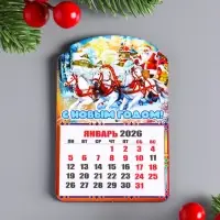 Набор новогодних магнитов-календарей, 2 шт, "С Новым годом, Счастья в дом" 9,5х6,5 см