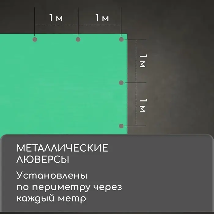 Тент защитный, 6 × 3 м, плотность 90 г/м², УФ, люверсы шаг 1 м, зелёный Тент защитный, 6 × 3 м, плотность 90 г/м², УФ, люверсы шаг 1 м, зелёный