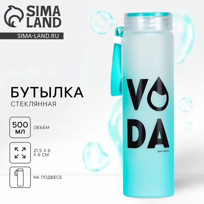 Бутылка для воды стеклянная VODA, 500 мл