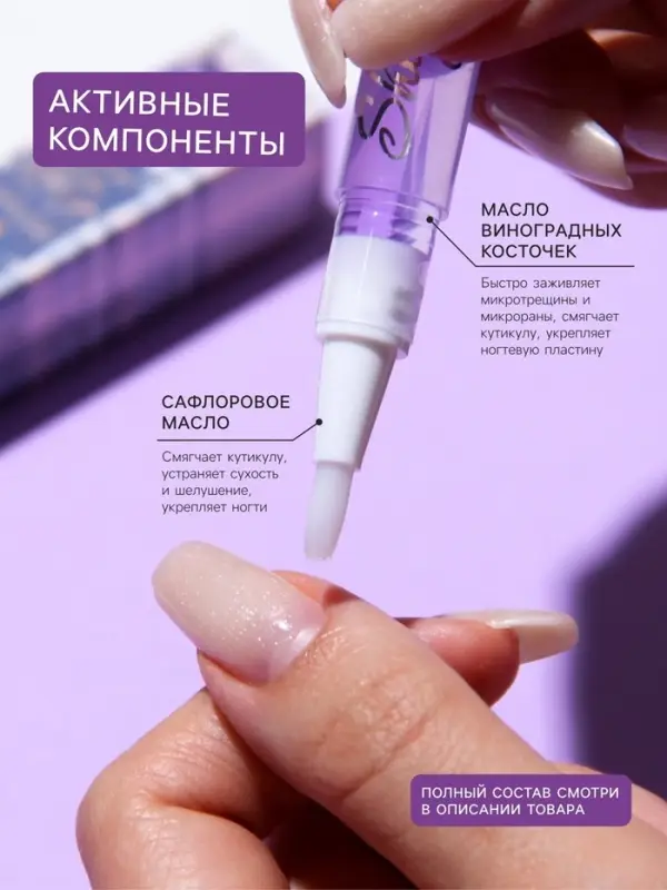 Масло для кутикулы в карандаше &laquo;Лаванда&raquo;, 3 мл