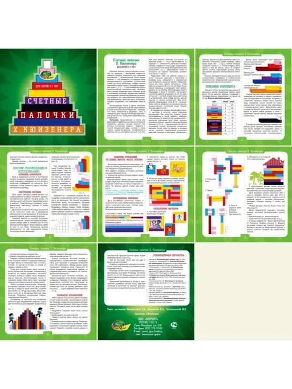 Цветные счётные палочки Кюизенера Корвет