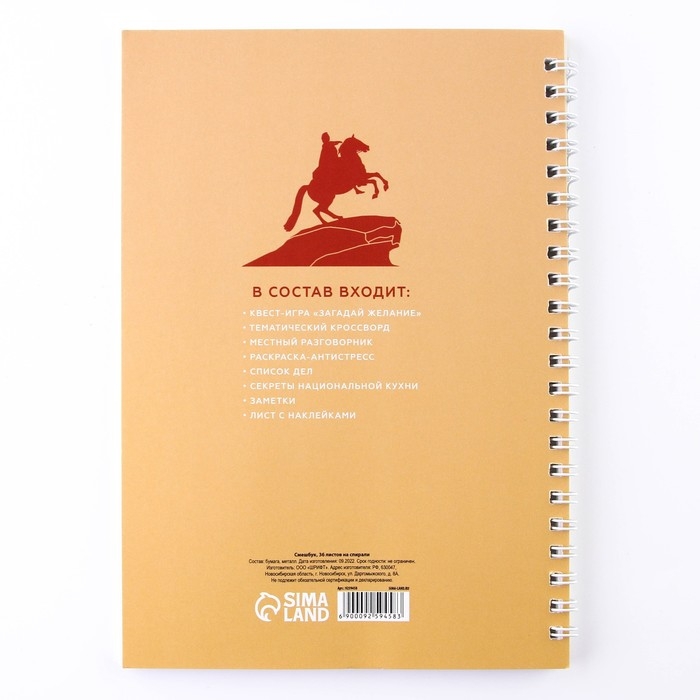 Блокнот-смешбук на спирали «Санкт-Петербург», А5, 36 листов Блокнот-смешбук на спирали «Санкт-Петербург», А5, 36 листов