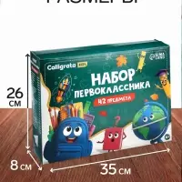 Набор первоклассника, 42 предмета, Calligrata &laquo;Классический&raquo;, в картонной коробке