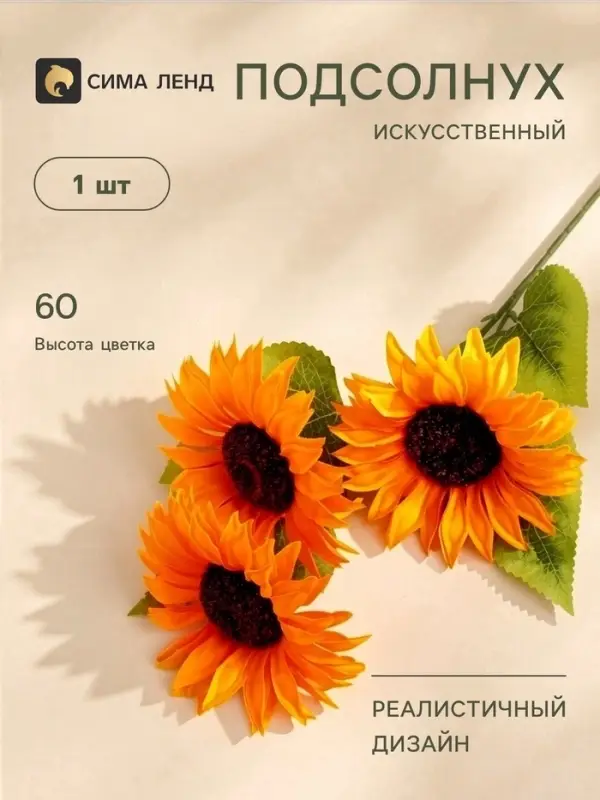 Цветы искусственные &laquo;Подсолнух галант&raquo;, h=60 см, d=12 см, оранжевые