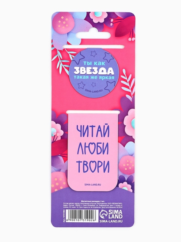 Магнитные закладки 2 шт Магнитные закладки 2 шт "Читай люби твори"