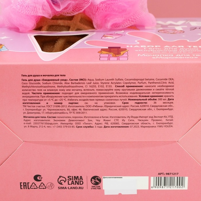 Подарочный набор косметики SWEET GIFT, гель для душа 300 мл и мочалка, ЧИСТОЕ СЧАСТЬЕ Подарочный набор косметики SWEET GIFT, гель для душа 300 мл и мочалка, ЧИСТОЕ СЧАСТЬЕ