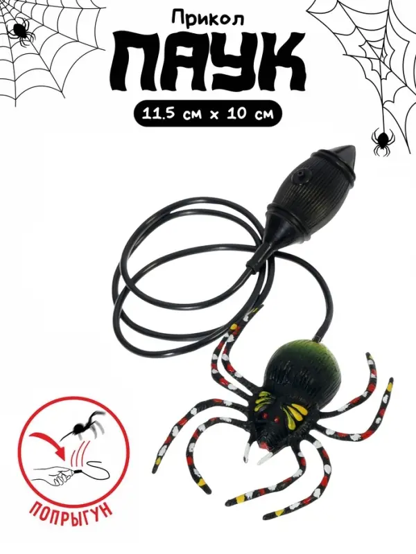 Прыгающий &laquo;Паук&raquo;