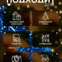 Мишура новогодняя &laquo;Зимнее волшебство. Блеск волн&raquo;, d=9 см, 200 см, синий