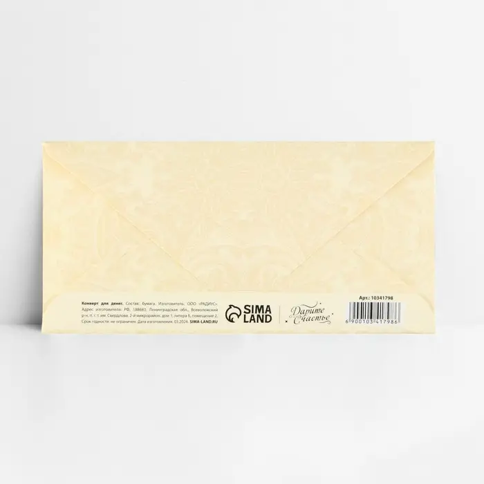 Конверт для денег «Семейного счастья», тиснение, 16.5 х 8 см