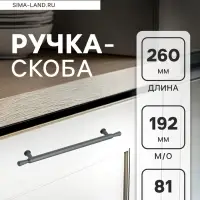 Ручка-скоба CAPPIO RS145, м/о 193 мм, графит