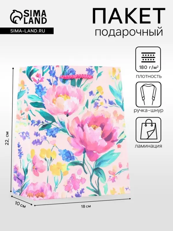 Пакет подарочный ламинированный &laquo;Красота-нежность&raquo; 18&times;22.3&times;10 см