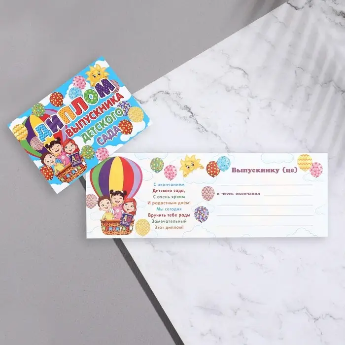 Диплом на выпускной &laquo;Выпускник Детского Сада!&raquo;, 44.5&times;16.5 см