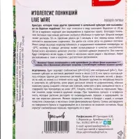 Семена цветов Изолепсис Live Wire поникший  3м.др. 12.2029 г.