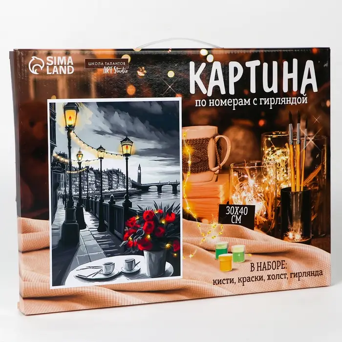 Картина по номерам с подрамником и гирляндой &laquo;Набережная&raquo;, 30&times;40 см