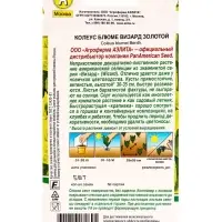 Семена цветов Колеус блюме Золотой Мн Спецсерия PanAmerican, Ц/П,5 шт. Семена цветов Колеус блюме Золотой Мн Спецсерия PanAmerican, Ц/П,5 шт.