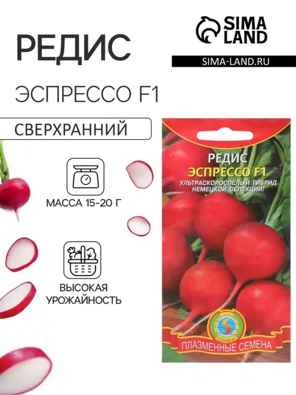 Семена Редис "Эспрессо" F1, ультраскороспелый, 1 г