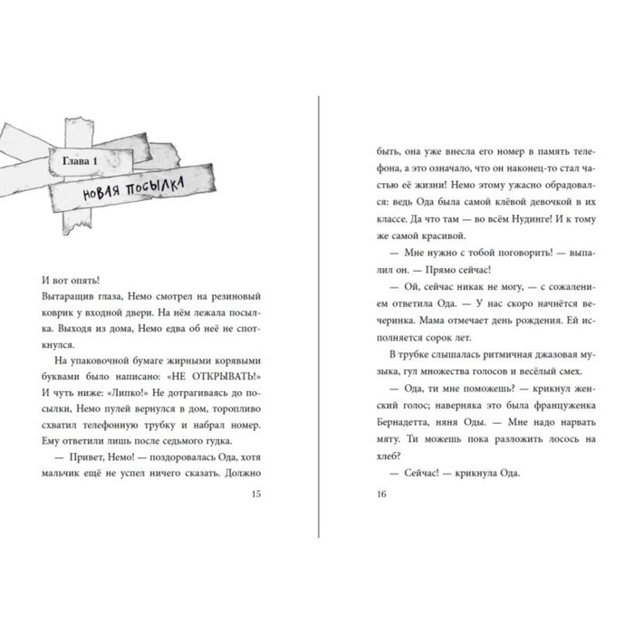 Не открывать! Липко! Хаберзак Ш. Не открывать! Липко! Хаберзак Ш.