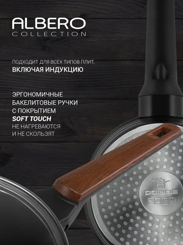 Сотейник Ковш с крышкой Albero-16SP, 1.1 л Сотейник Ковш с крышкой Albero-16SP, 1.1 л