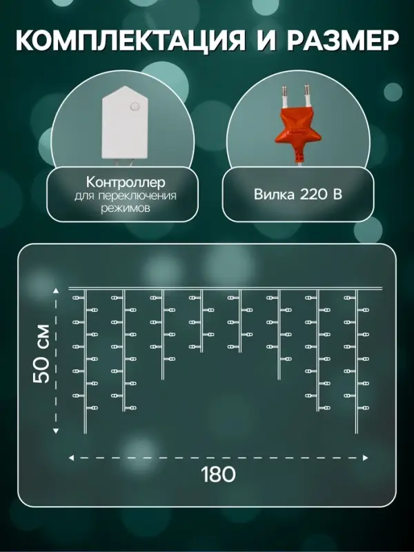 Гирлянда &laquo;Бахрома&raquo; 1.8&times;0.5 м, IP20, прозрачная нить, 48 LED, свечение мульти, 8 режимов, 220 В