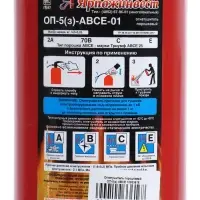 Огнетушитель порошковый ОП-5(з) ABCE