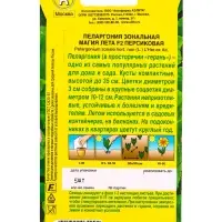 Семена цветов Пеларгония Магия лета F2 персиковая Мн, Ц/П,5 шт. Семена цветов Пеларгония Магия лета F2 персиковая Мн, Ц/П,5 шт.