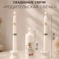 Свечи свадебные &laquo;День Нашей Свадьбы&raquo; набор 3 шт. (15 см и 2 шт. по 19 см), зелёный