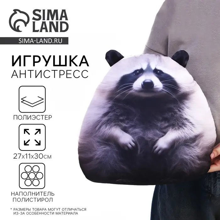 Игрушка антистресс &laquo;Енот&raquo;