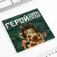 Блокнот 10×10 см, 16 листов «Настоящему герою. 23 февраля», МИКС