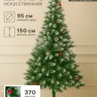 Искусственная ёлка с инеем &laquo;Зимнее волшебство. Ягодка&raquo;, 150 см, d нижнего яруса 95 см, 370 ПВХ веток на крючках