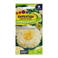 Семена цветов Бархатцы "Килиманджаро", ц/п,  О, 0,05 г.