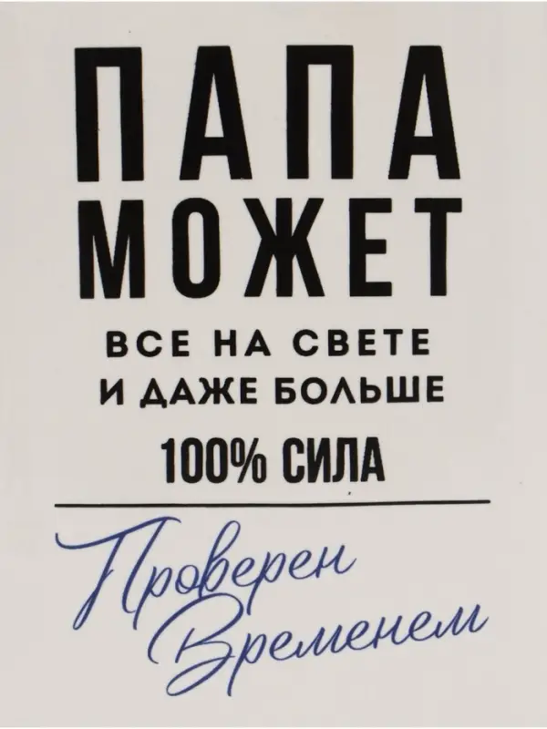 Кружка керамическая Дорого внимание &laquo;Папа может всё на свете&raquo;, 500 мл